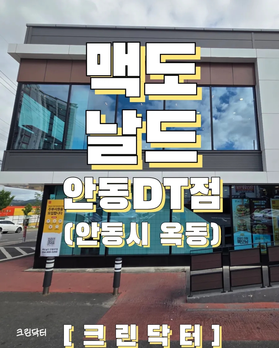 맥도날드 평택GSDT점 사진 1