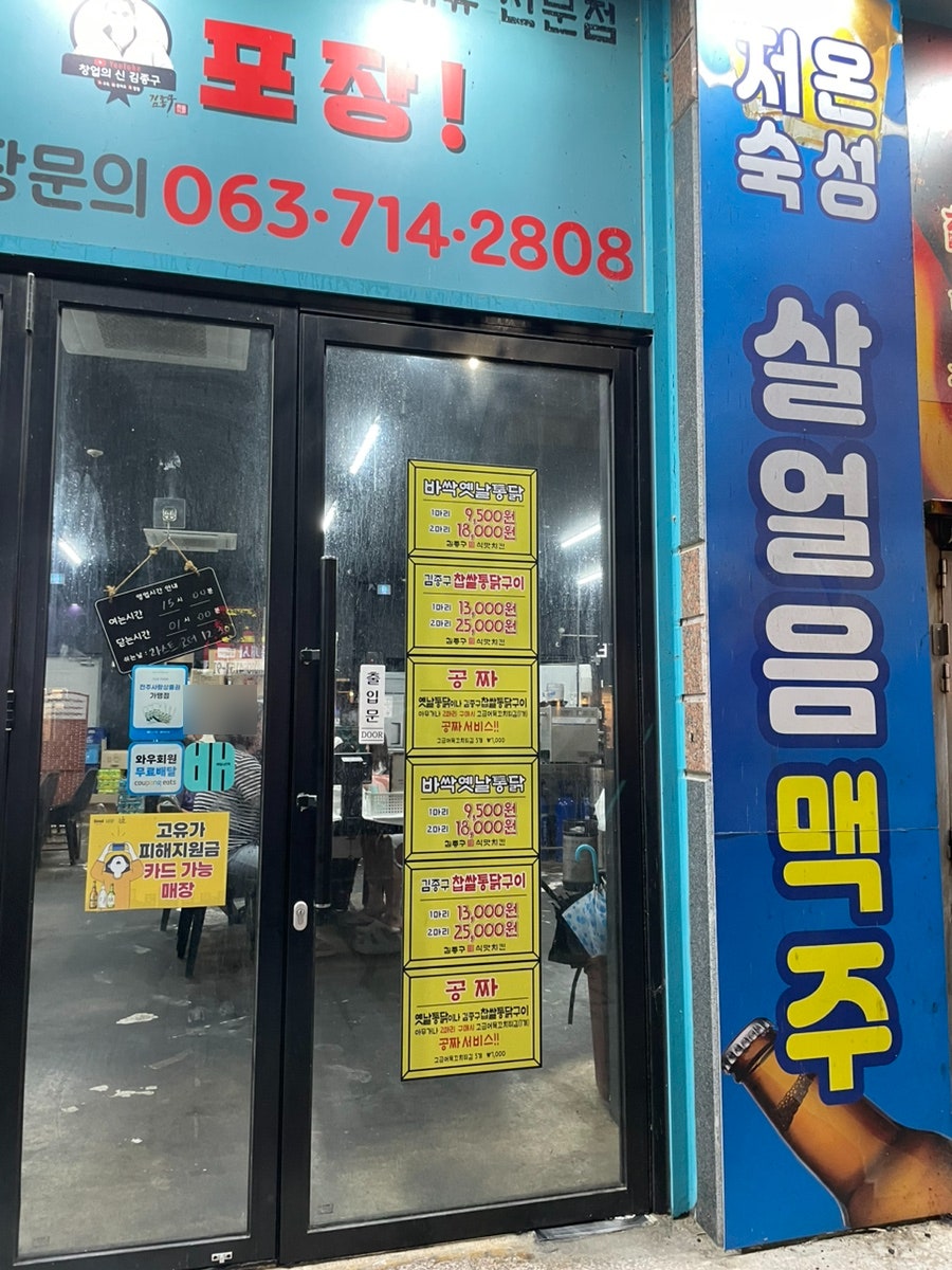 김종구식맛치킨 송천센트럴점 사진 3