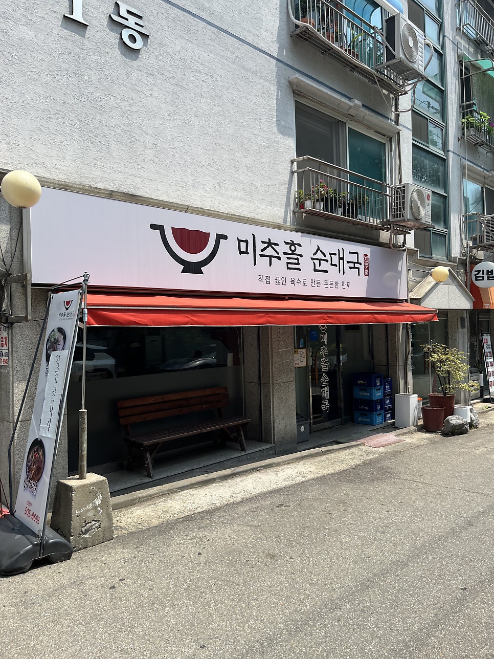 Michuholsundaeguk photo 2