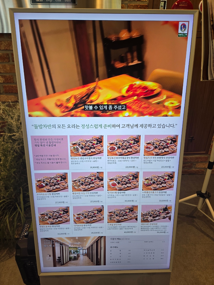 들밥차반 삼산점 사진 5