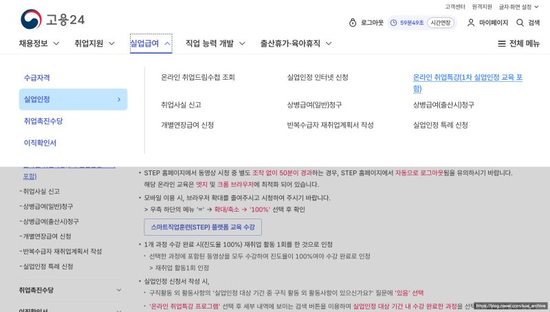 [고용24 실업급여#2] 2차 실업인정 신청 방법 및 구직외활동 증명 방법