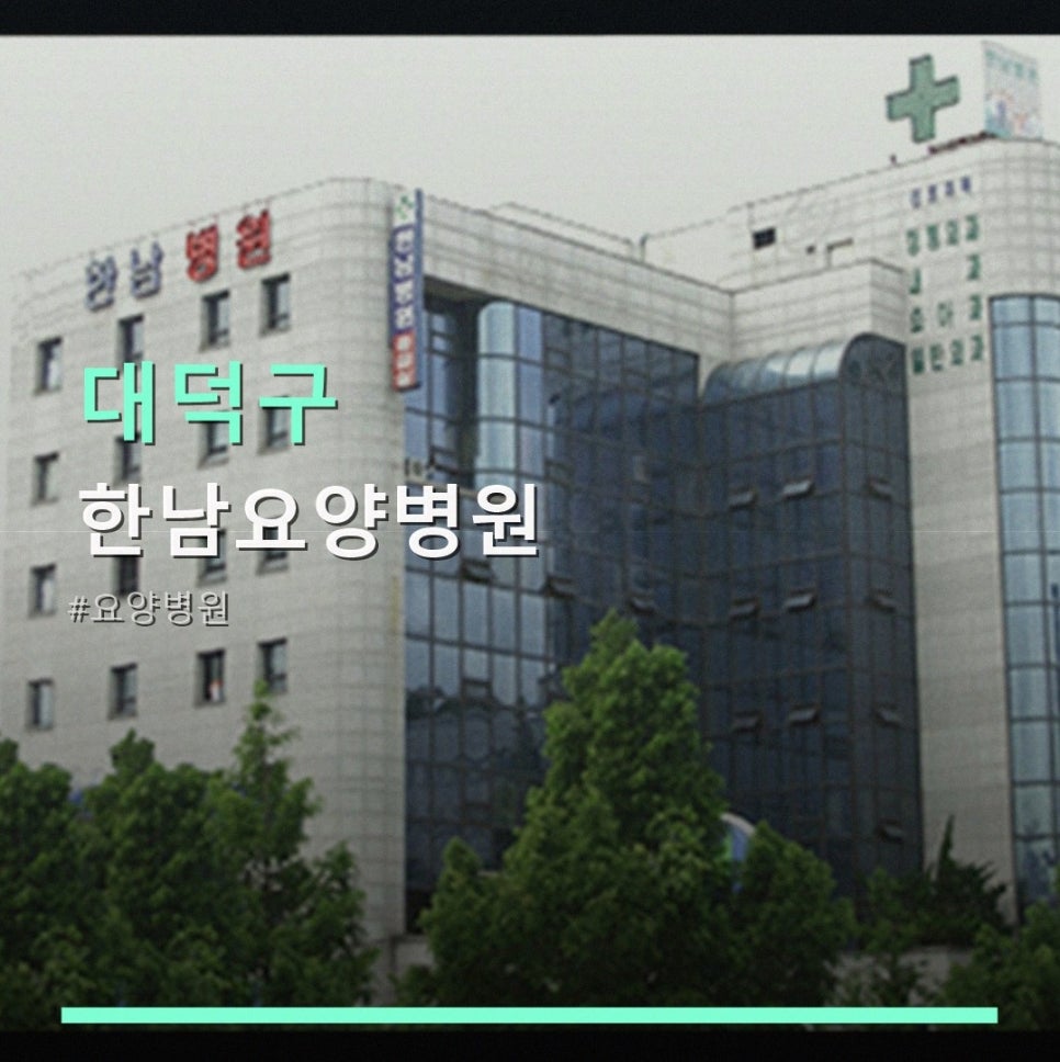 한남요양병원 사진 3