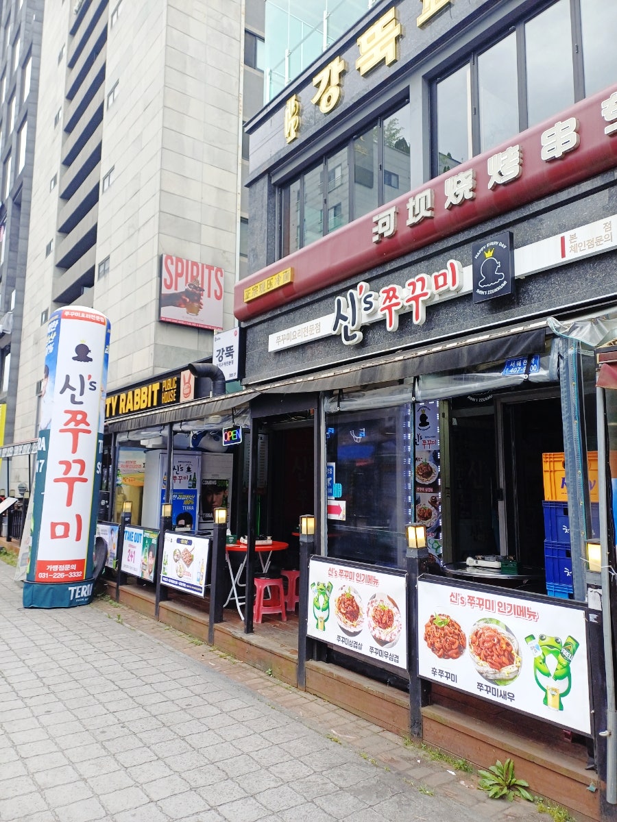 신스쭈꾸미 수원인계본점 사진 3