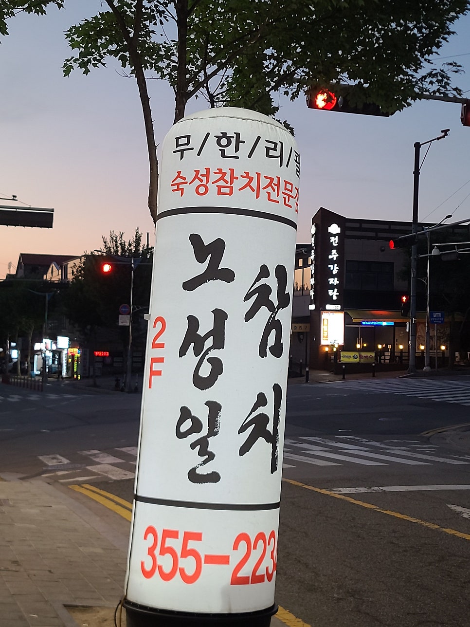 노성일참치 화성점 사진 1