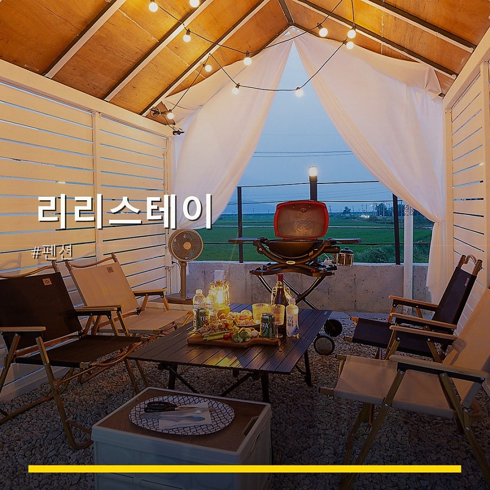 리리스테이 사진 1