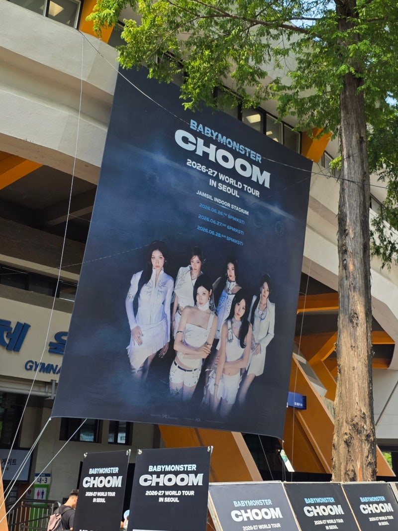 베이비몬스터 콘서트 CHOOM 2026-27 World Tour In Seoul 후기 | 잠실실내체육관 2층 14구역 18열 7번 ....