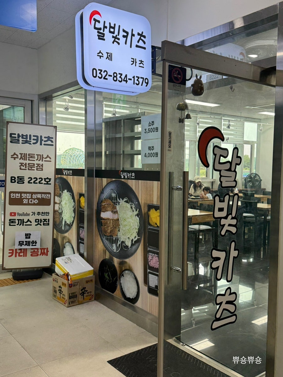 달빛카츠 사진 1