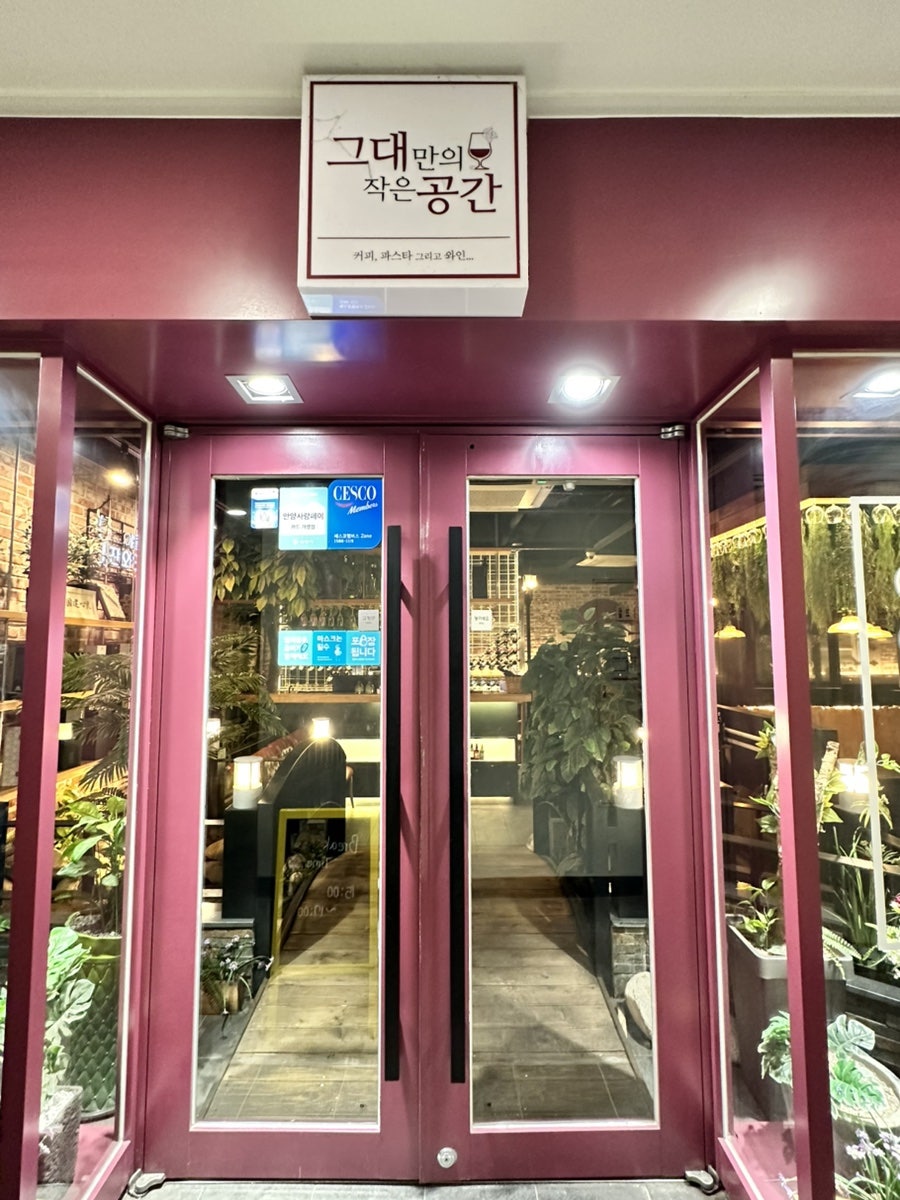 그대만의작은공간 비산점 사진 1