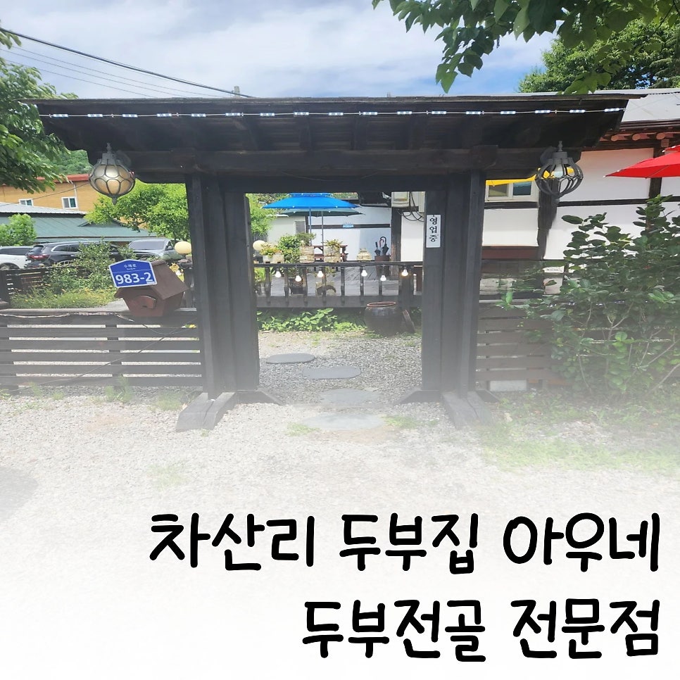 아우네 사진 1