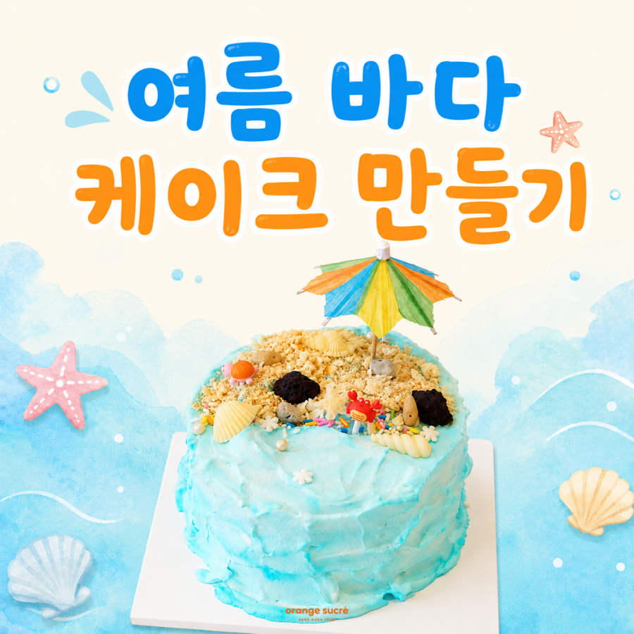 오렌지슈크레 사진 4