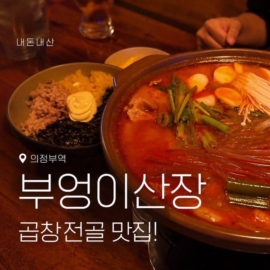 부엉이산장 의정부점 사진 1