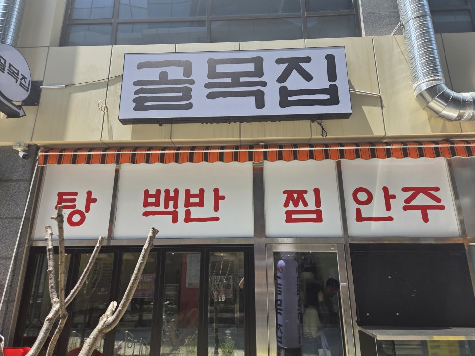 골목집 사진 1