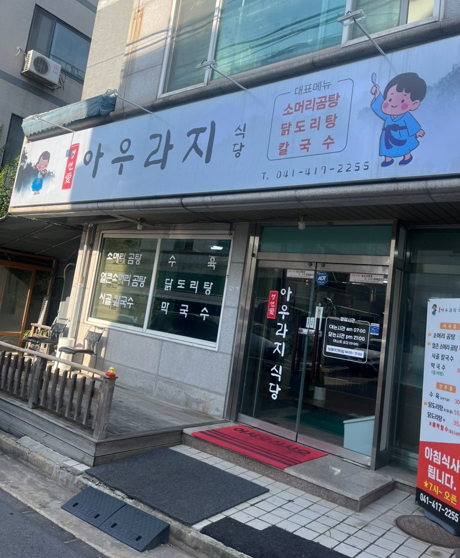 아우라지식당 사진 2