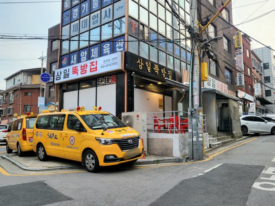 상일뚝방집 사진 1