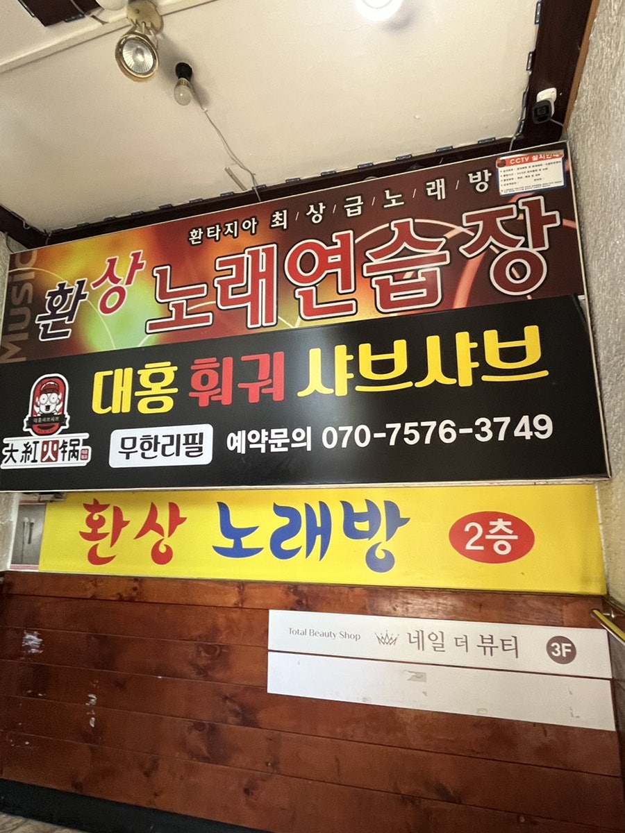 대홍훠궈샤브샤브 목동점 사진 2