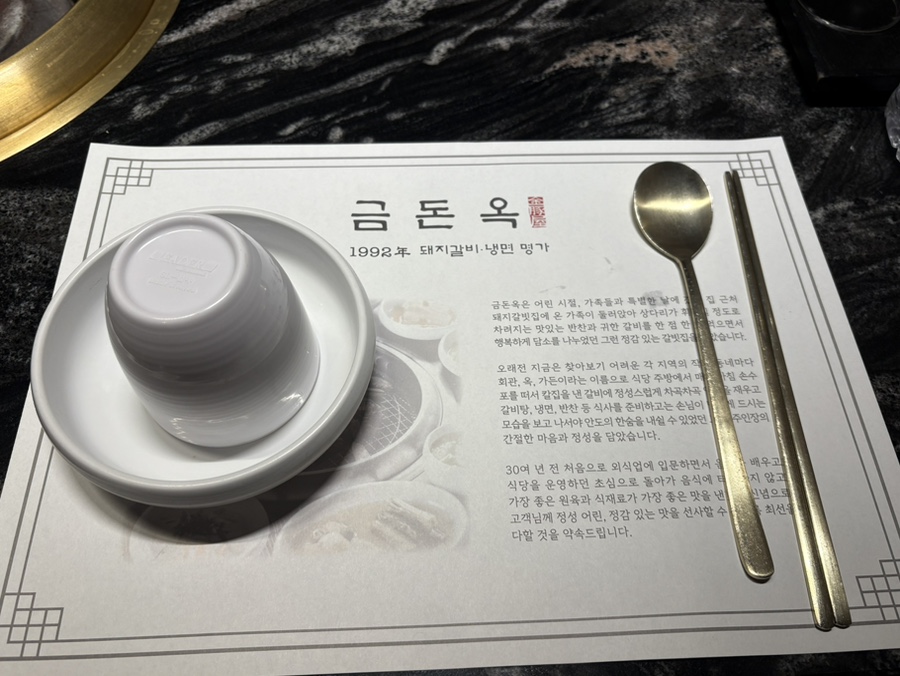 금돈옥 청담점 사진 4