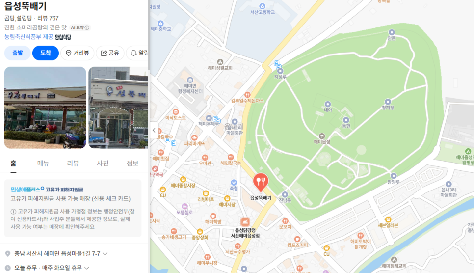 읍성뚝배기 사진 1