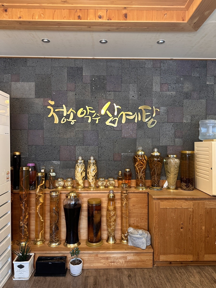 청송약수삼계탕 혁신점 사진 1