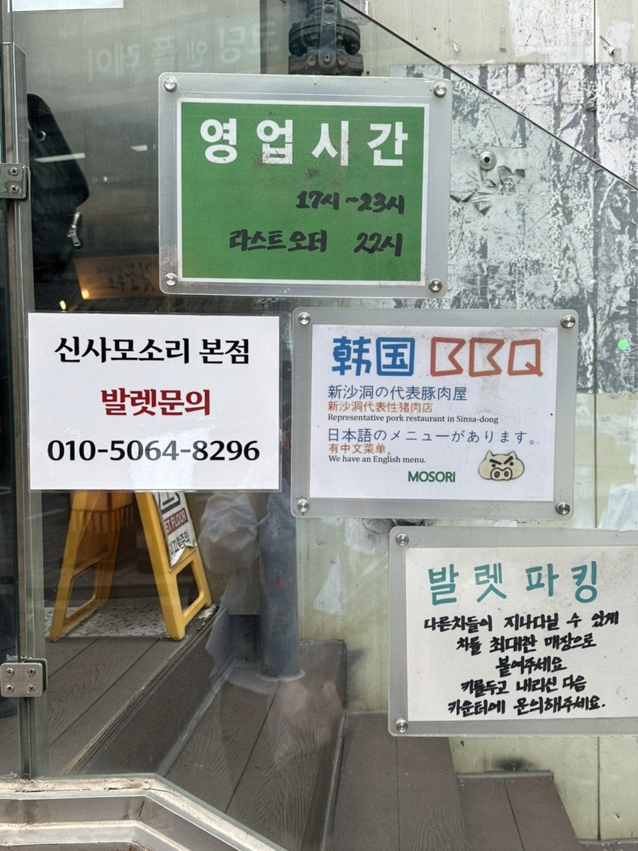 신사모소리 사진 2