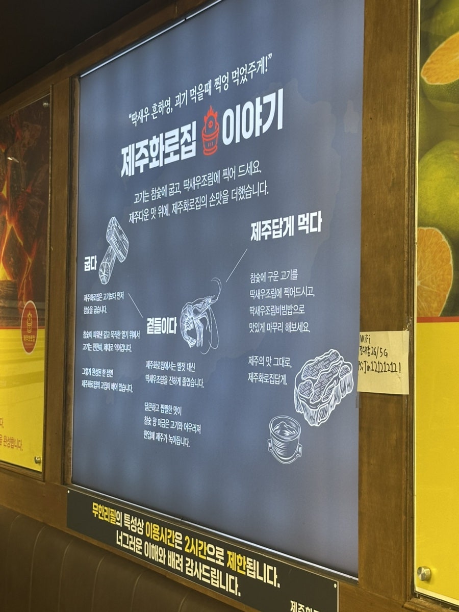 제주화로집 목동점 사진 1