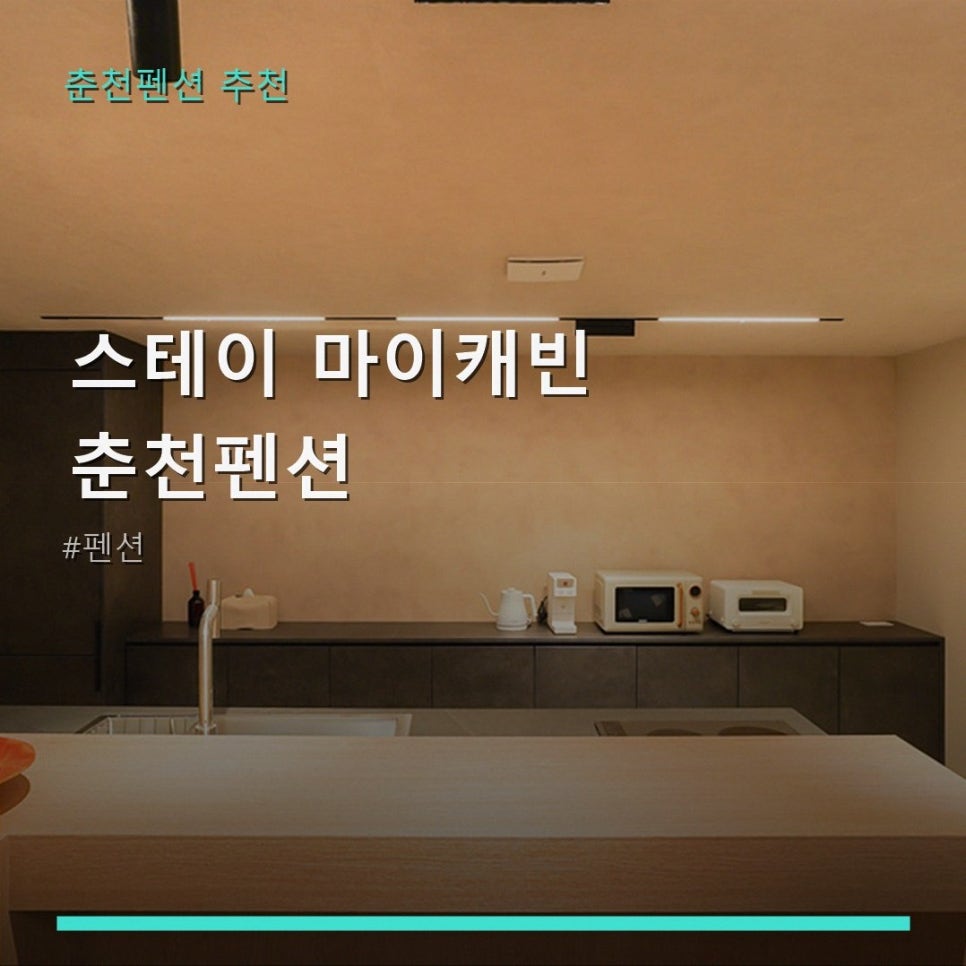 스테이 마이캐빈 사진 1