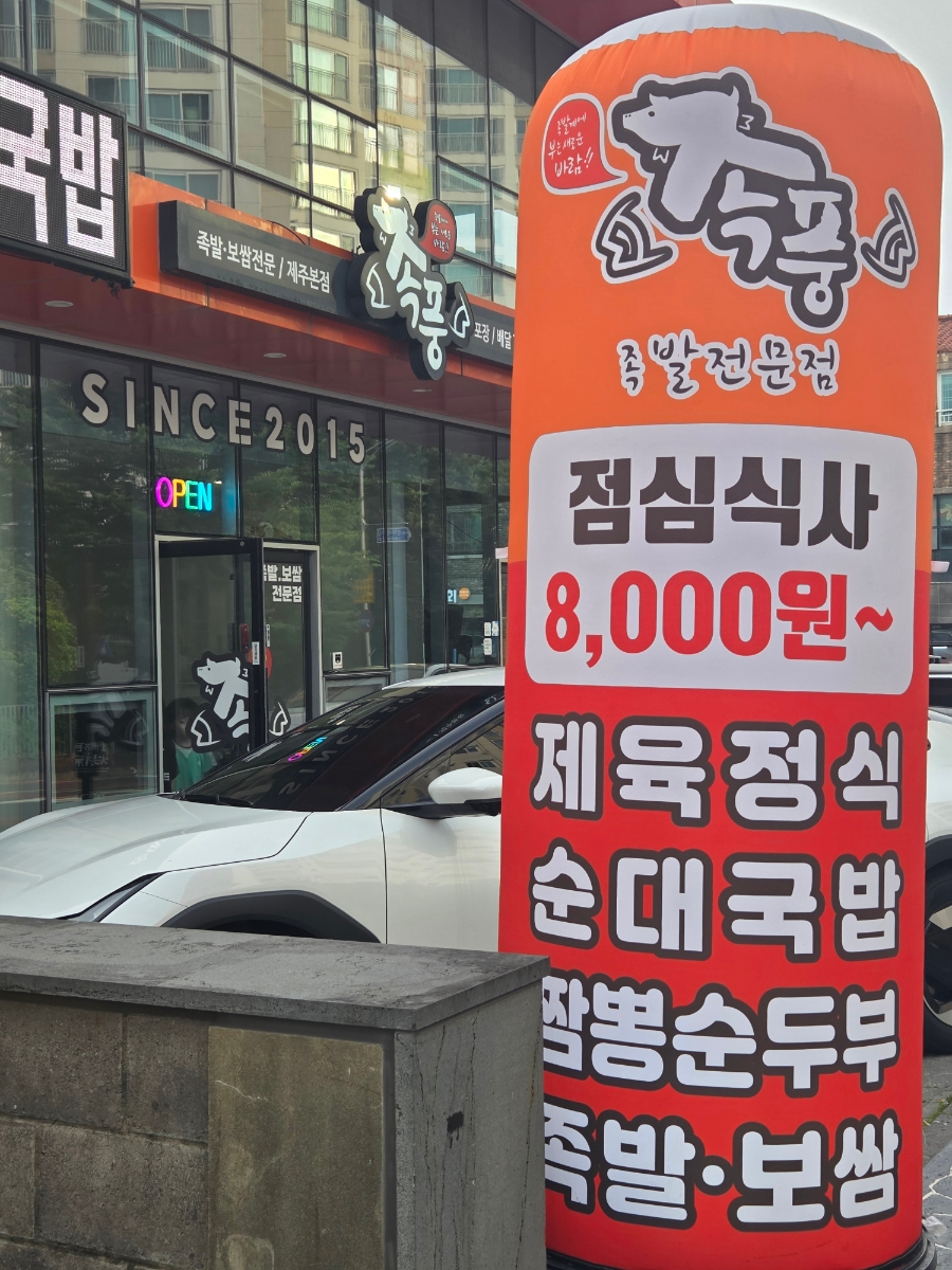 족풍 사진 2