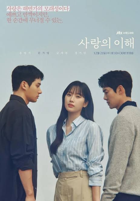 드라마 사랑의 이해｜안수영이 도망칠 수밖에 없었던 진짜 이유 (feat. 문가영의 재발견)