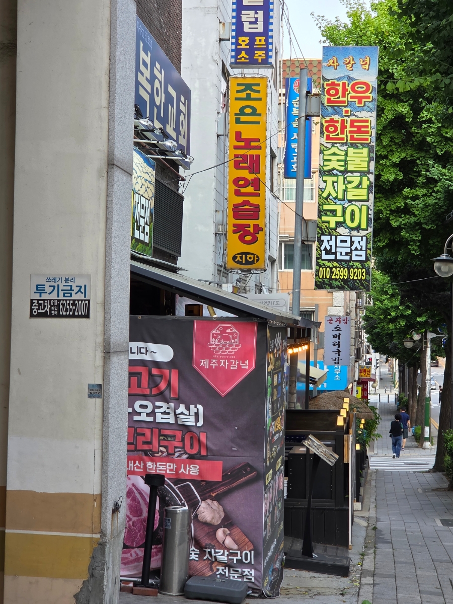 제주자갈녘 원종본점 사진 2