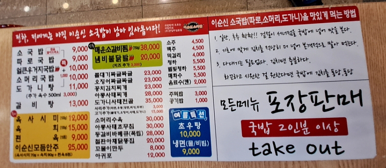 이순신소국밥 관저충무공점 사진 6