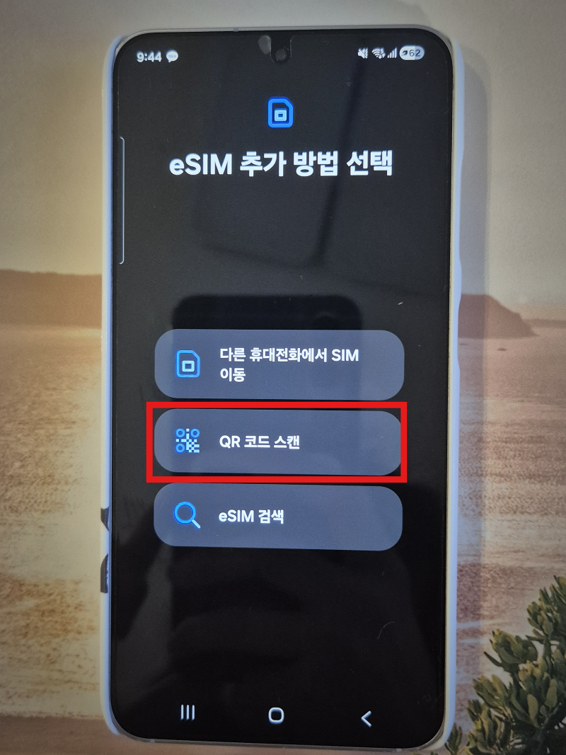 유심사 이심 설치 및 활성화 방법ㅣ 갤럭시 일본 esim 후기