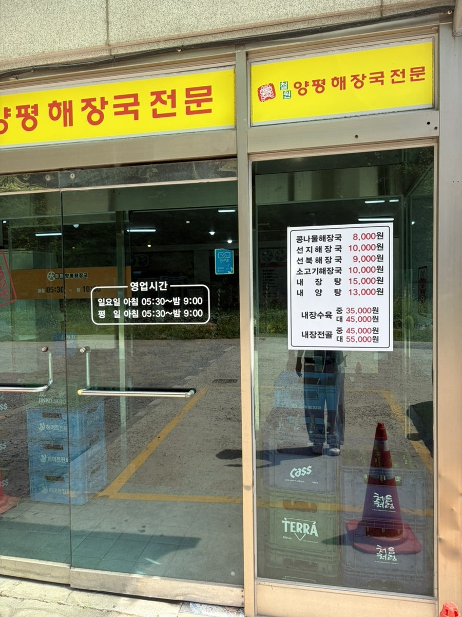 철원양평해장국 사진 2
