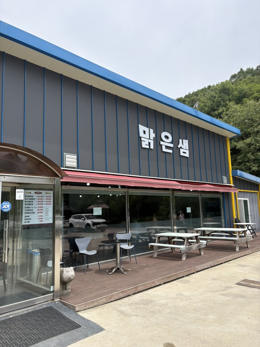 수역맑은샘 사진 1