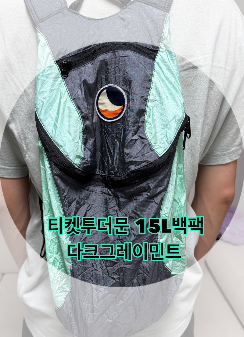 티켓투더문 15L백팩 다크그레이민트:) 가벼운백팩추천