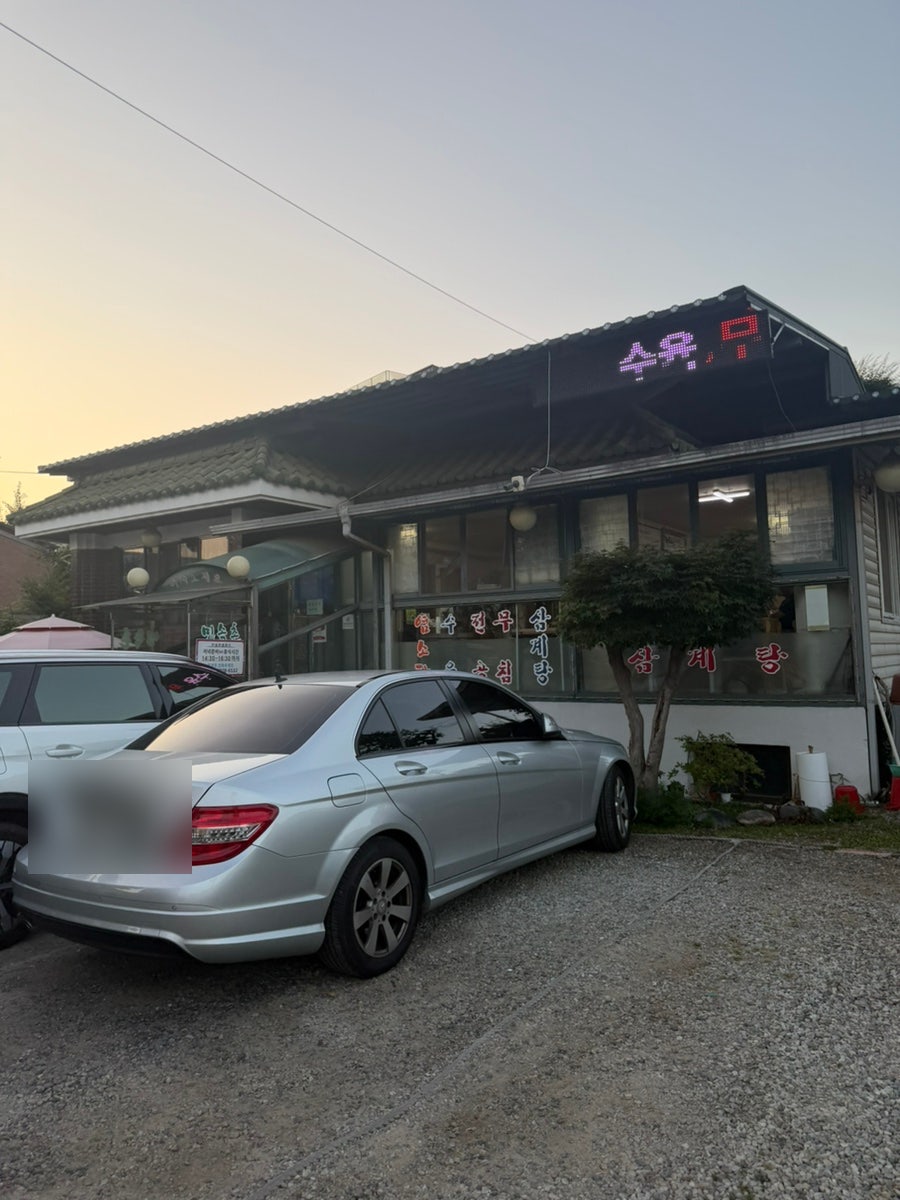 민속촌흑염소 사진 2