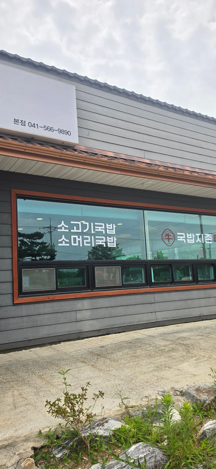 국밥지존 사진 1