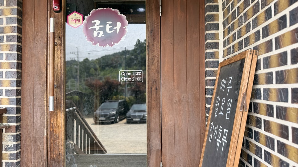 굼터 사진 4