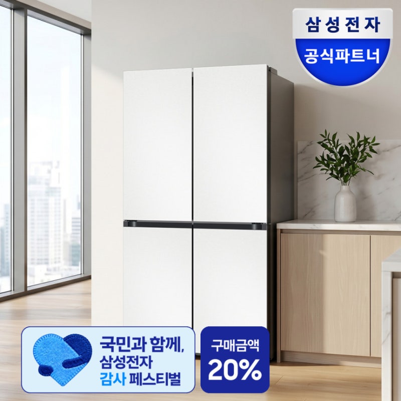 삼성 4도어 냉장고 우리 집 주방의 완성