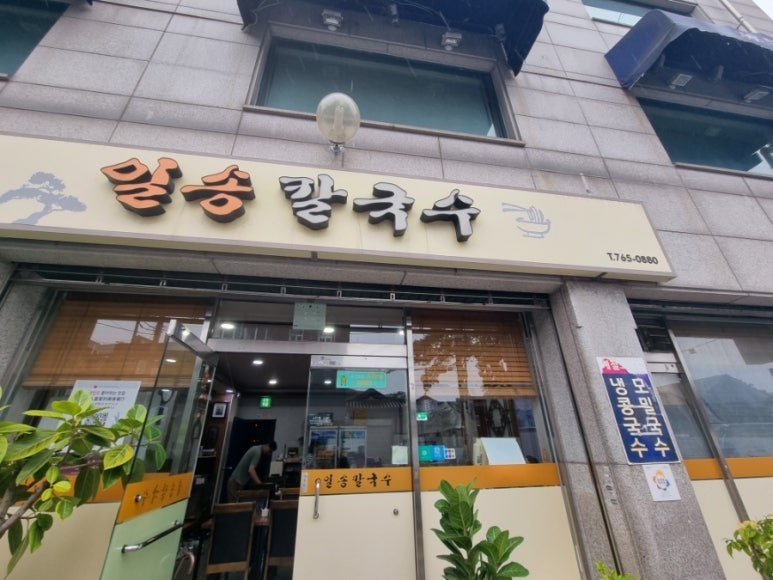 일송칼국수 사진 1