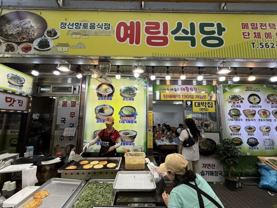 예림식당 사진 1