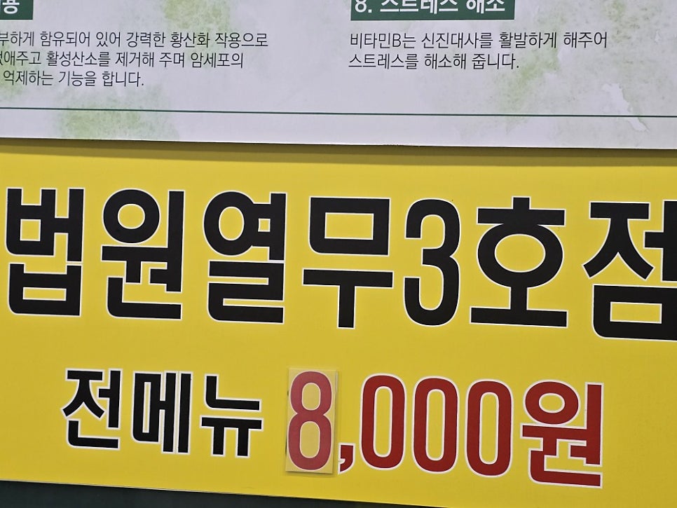 법원열무 3호점 사진 1