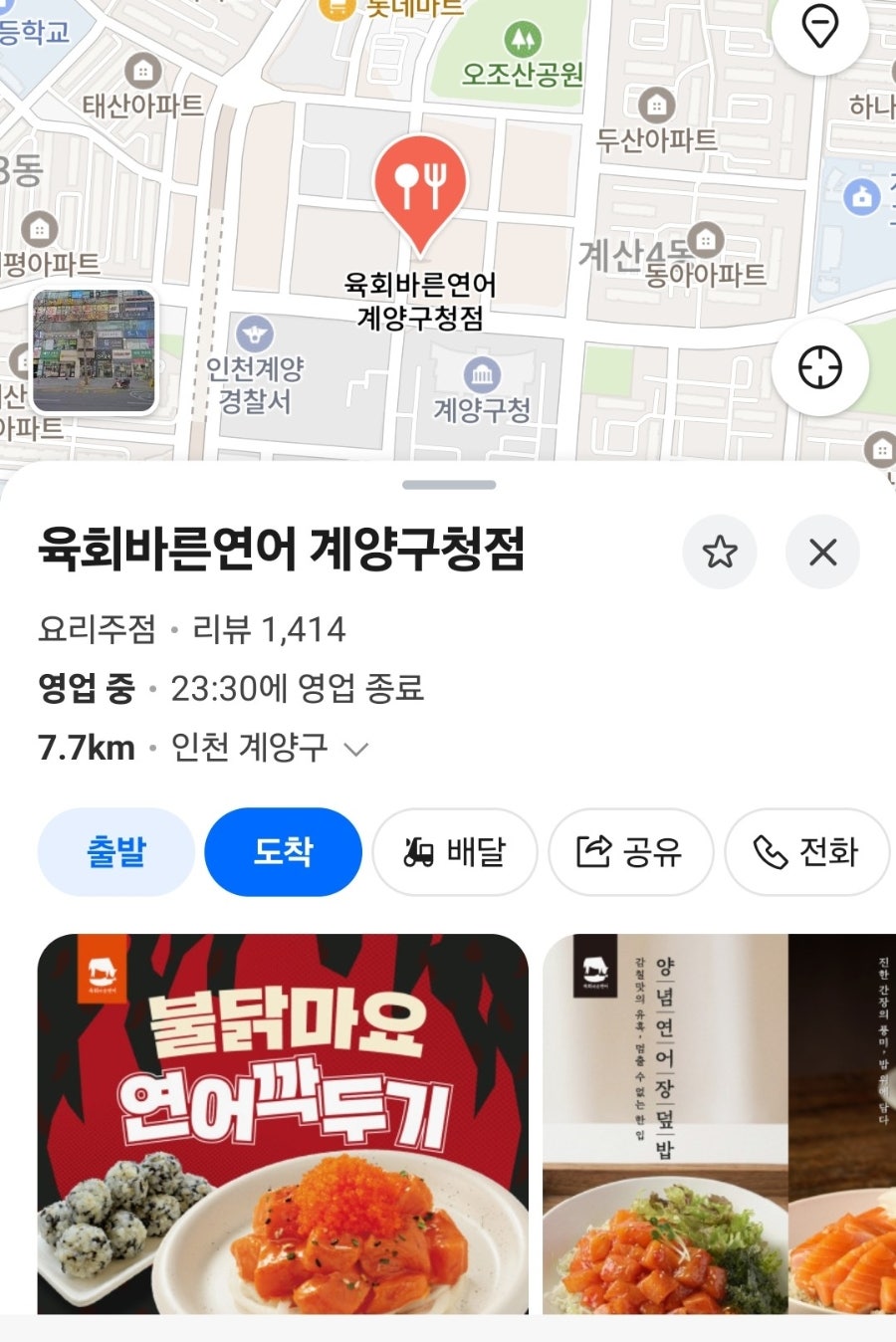 육회바른연어 계산점 사진 1