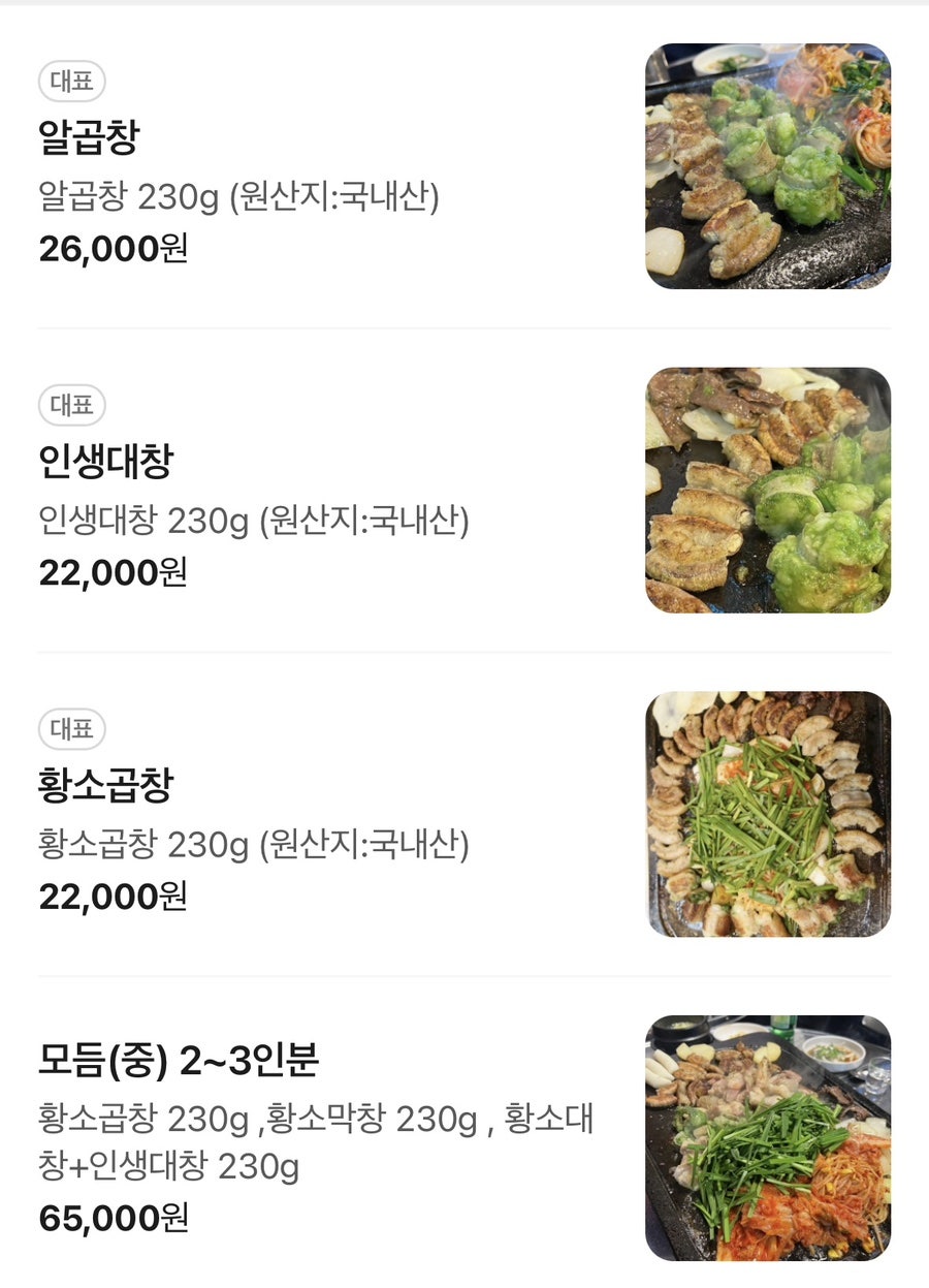 구들짱황소곱창 사진 3