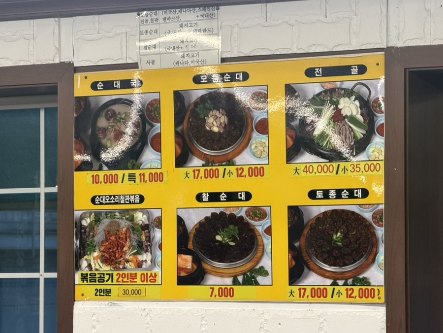 안성토종순대국 사진 2
