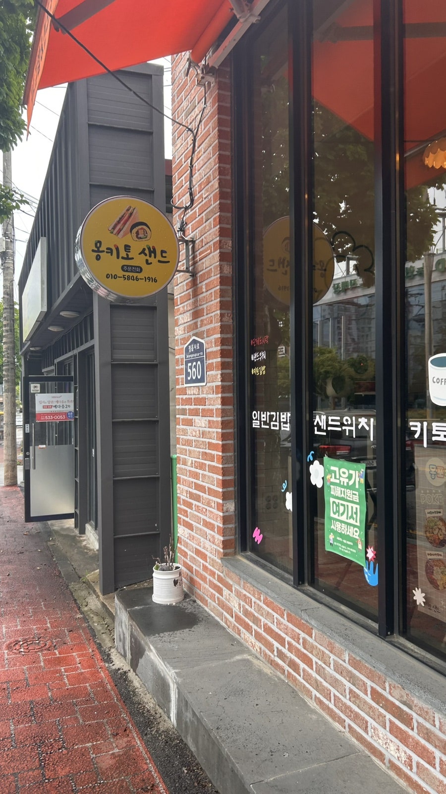 몽키토샌드 사진 5