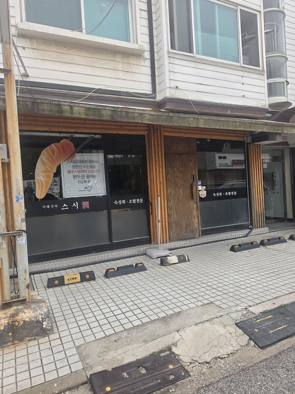 스시윤 대화본점 사진 2