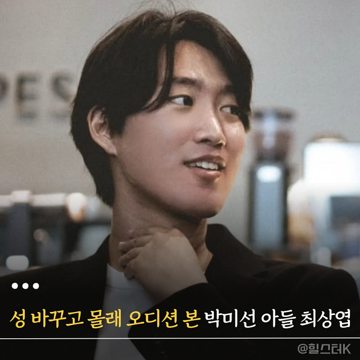 성 바꾸고 몰래 오디션 본 이봉원박미선 아들 <b>배우</b> '<b>최상엽</b>'