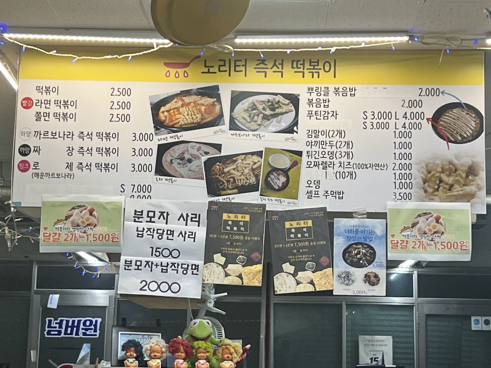 노리터즉석떡볶이 사진 1