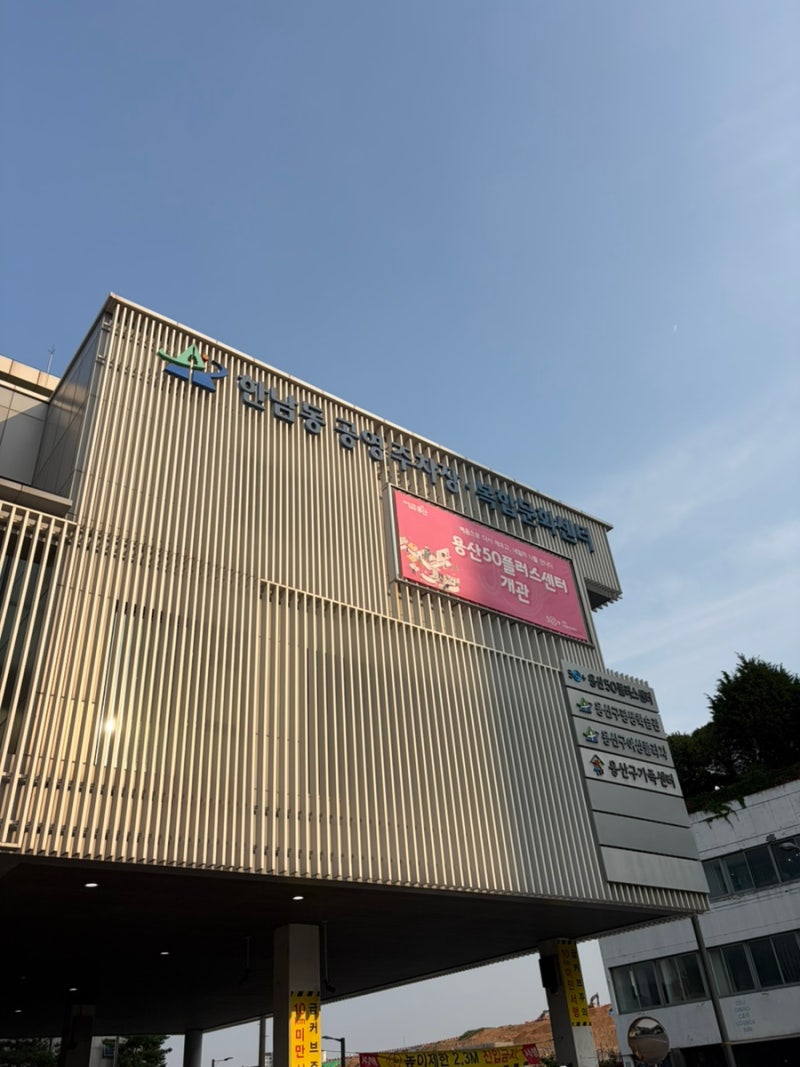 한남동 공영주차장 위치 전기차 주차요금 할인