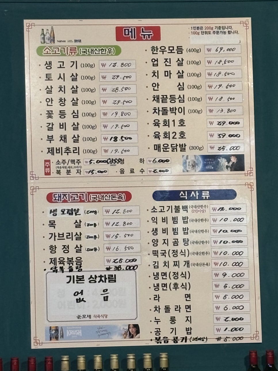 윤보네식육식당 사진 6
