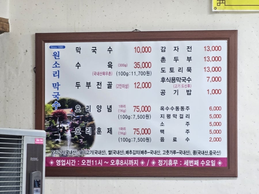 원소리막국수 사진 6